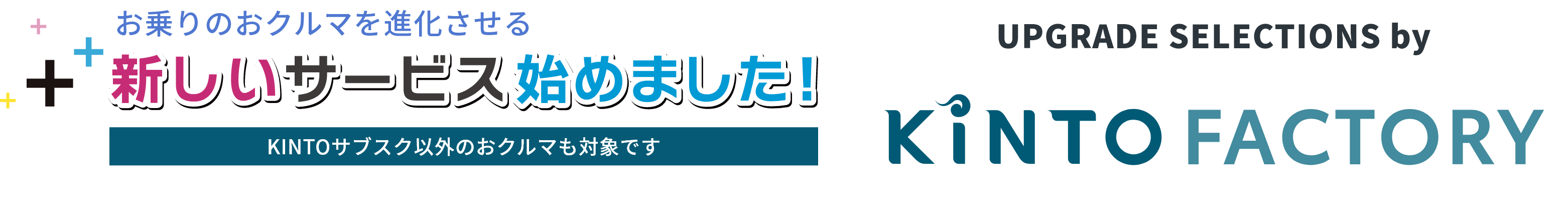 KINTO FACTORY