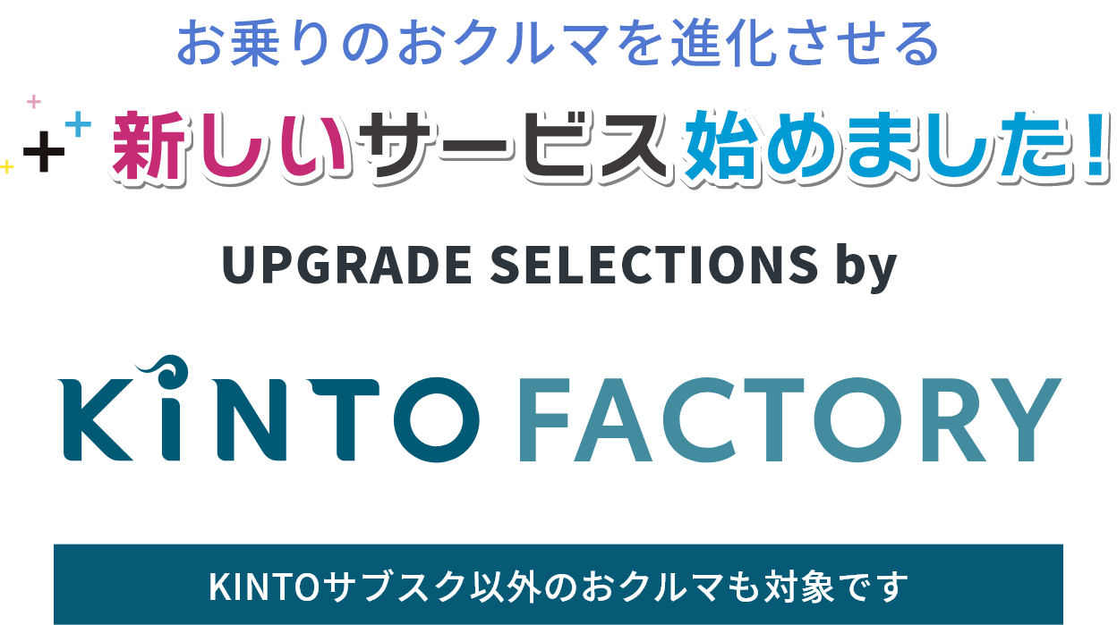 KINTO FACTORY