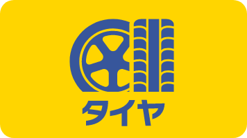 タイヤ