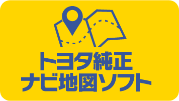 トヨタ純正ナビ地図ソフト