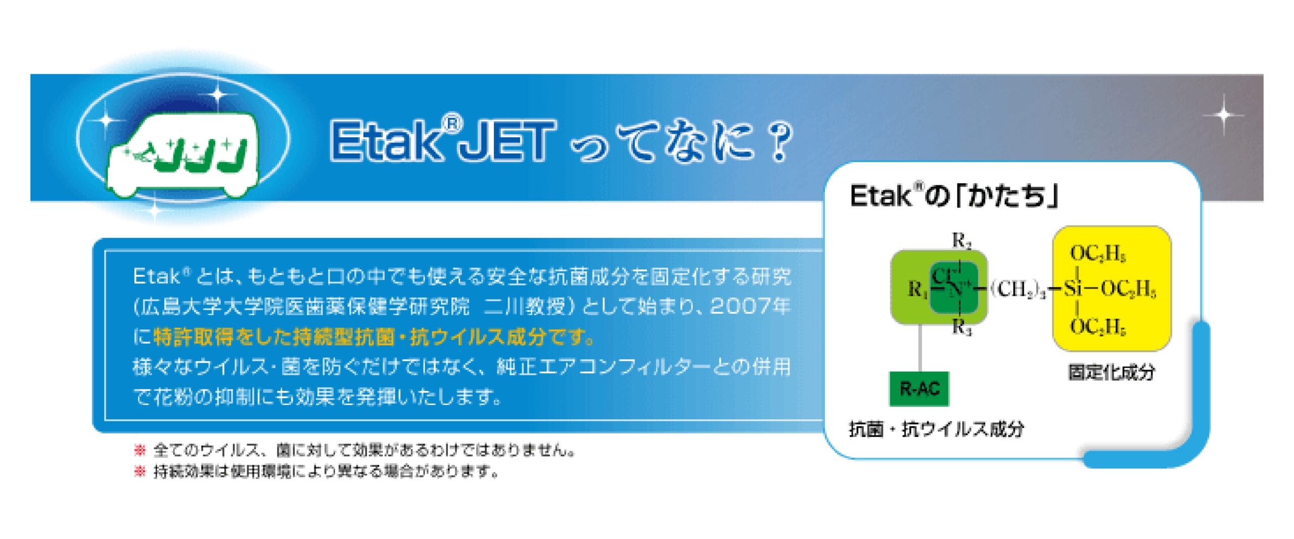 EtakJETってなんに？