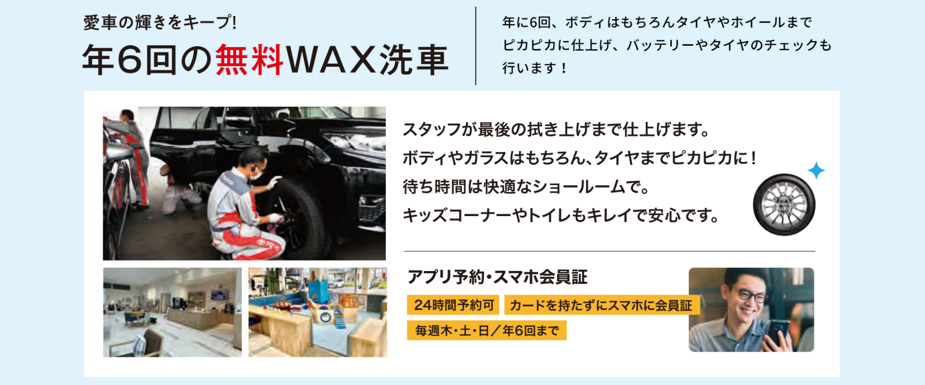 年6回の無料WAX洗車